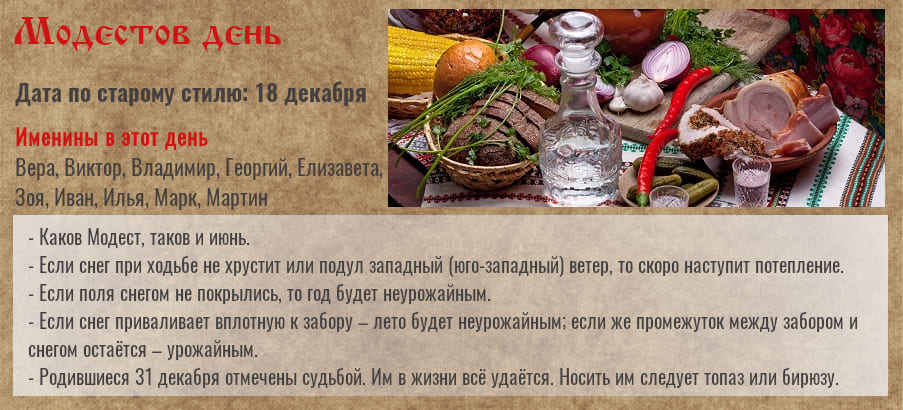 Модестов день