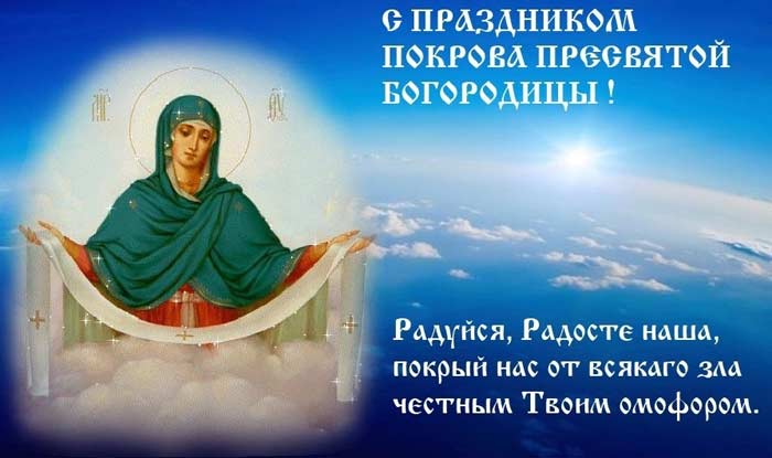 Покров Пресвятой Богородицы 4