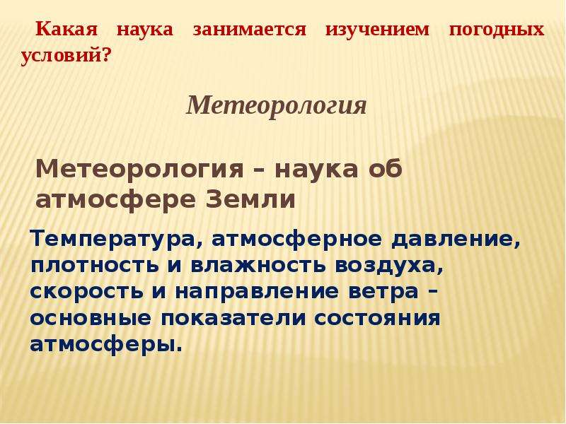 Презентация на тему Народные Приметы погоды , слайд №5