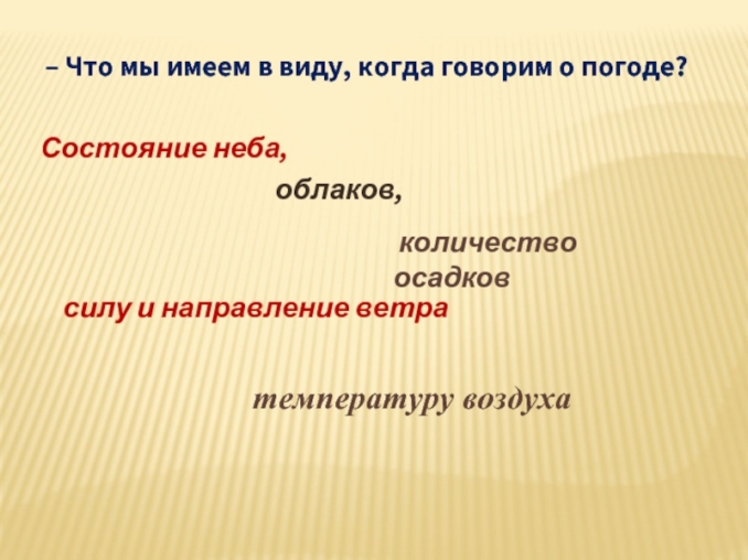 презентация по теме народные приметы и погода