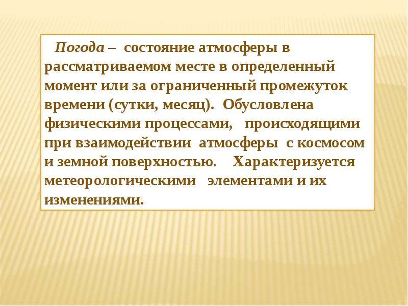 Презентация на тему Народные Приметы погоды , слайд №3