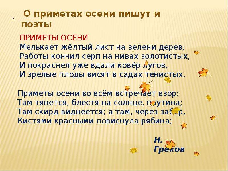 Презентация на тему Народные Приметы погоды , слайд №20