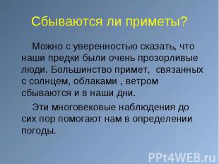 Можно с уверенностью сказать, что наши предки были очень прозорливые люди. Больш