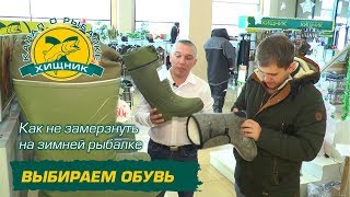 Как подобрать сапоги для зимней рыбалки по размеру