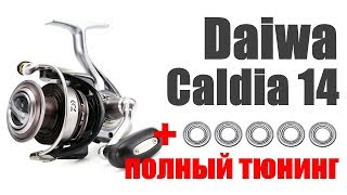 14 caldia 3012 шпуля