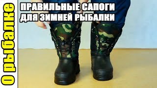 Обувь для охоты и рыбалки зимой киров