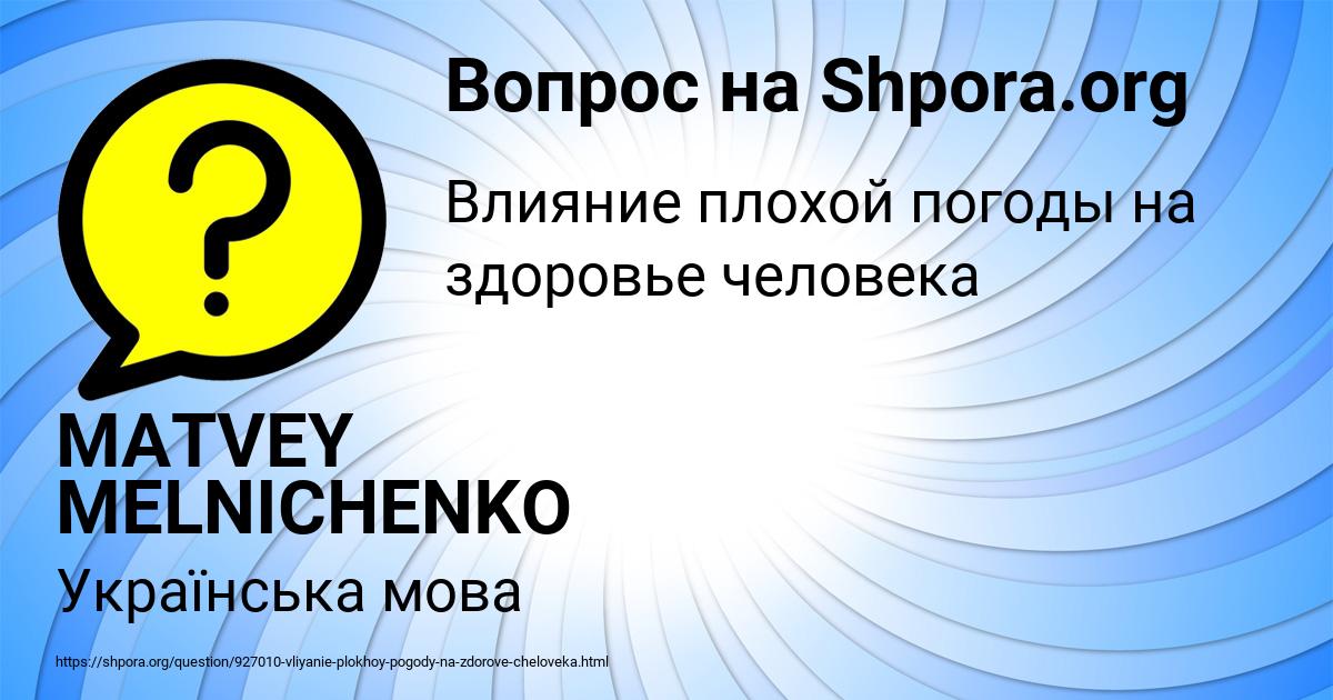 Картинка с текстом вопроса от пользователя MATVEY MELNICHENKO