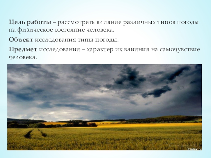 Цель работы – рассмотреть влияние различных типов