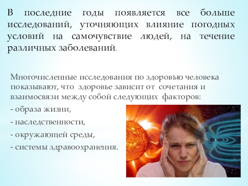 В последние годы появляется все больше исследований,