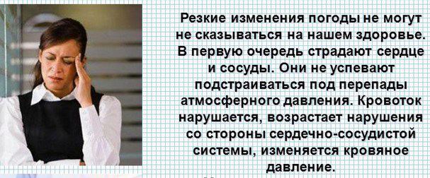 Перепады давления и погоды