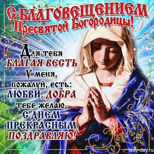 Благовещенье 2019