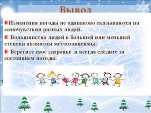Изменения погоды не одинаково сказываются на самочувствии разных людей. Боль