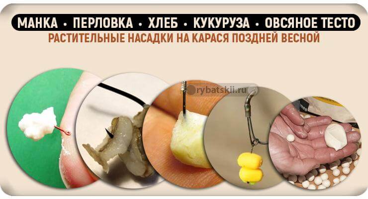 Насадки и наживки на крючке