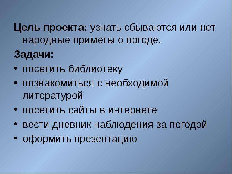 Народные приметы как средство определения погоды - презентация к уроку Окружающий мир, слайд №2