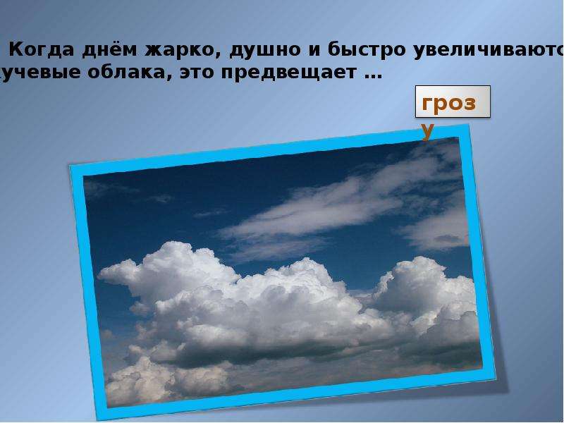 Народные приметы как средство определения погоды - презентация к уроку Окружающий мир, слайд №10