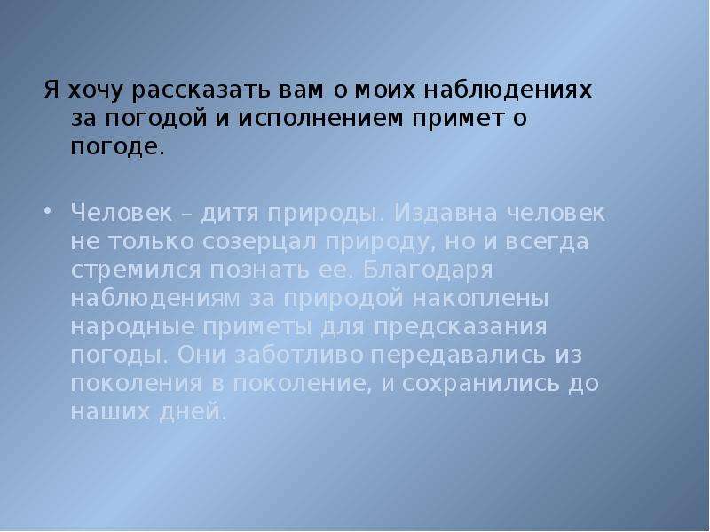 Народные приметы как средство определения погоды - презентация к уроку Окружающий мир, слайд №3
