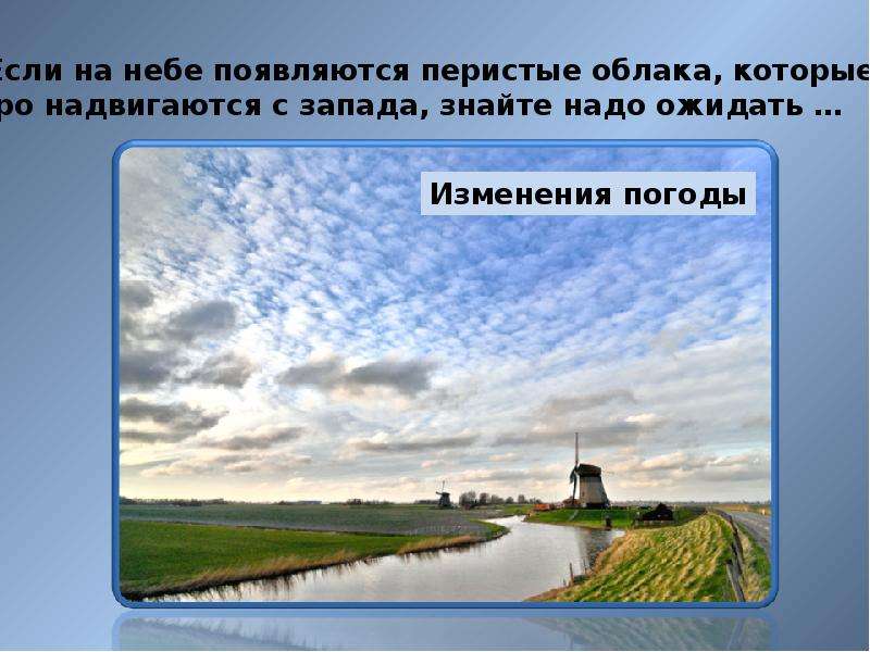 Народные приметы как средство определения погоды - презентация к уроку Окружающий мир, слайд №11