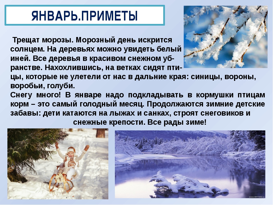 Календарь народных примет на январь – 2