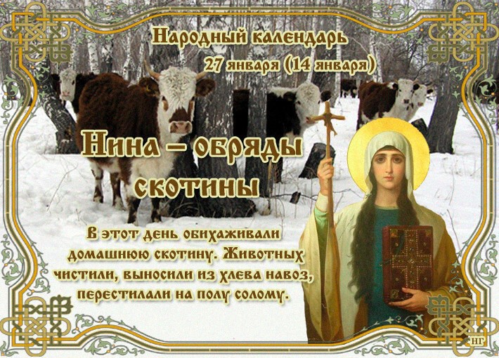 Календарь народных примет на январь – 20