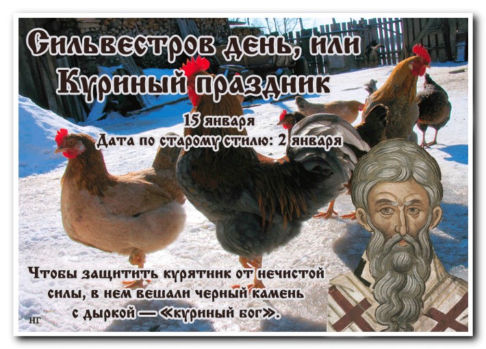 Календарь народных примет на январь – 12