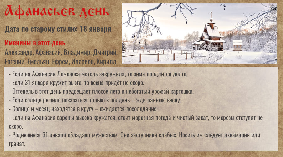 31 января — Афанасий Ломонос