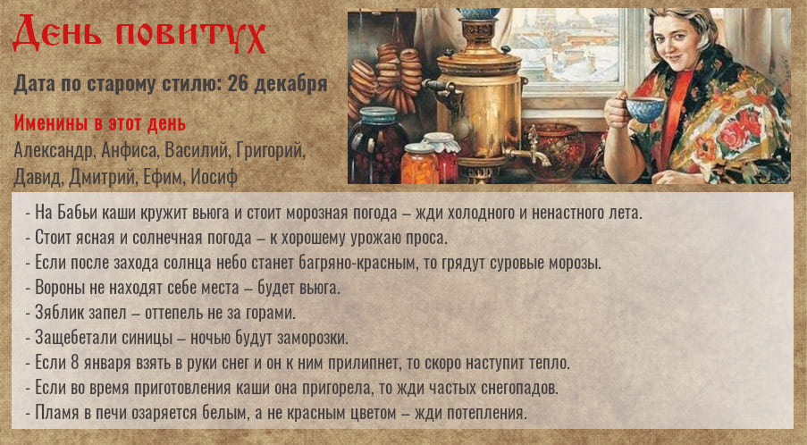 8 января — день повивальных бабок