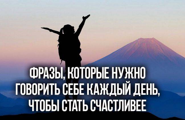 Позитивные мысли для поднятия настроения