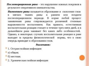 При появлении признаков нагноения послеоперационной раны необходимо