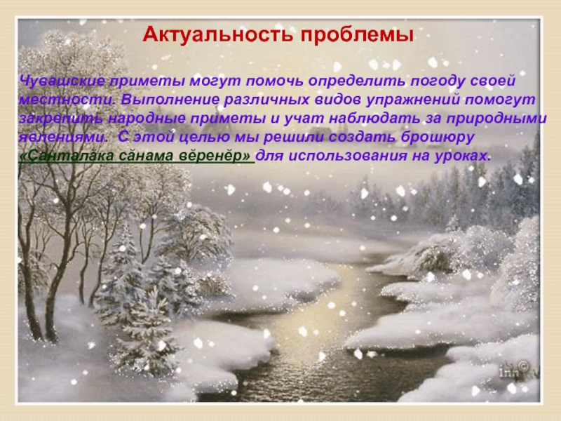 Чувашские приметы могут помочь определить погоду своей местности. Выполнение