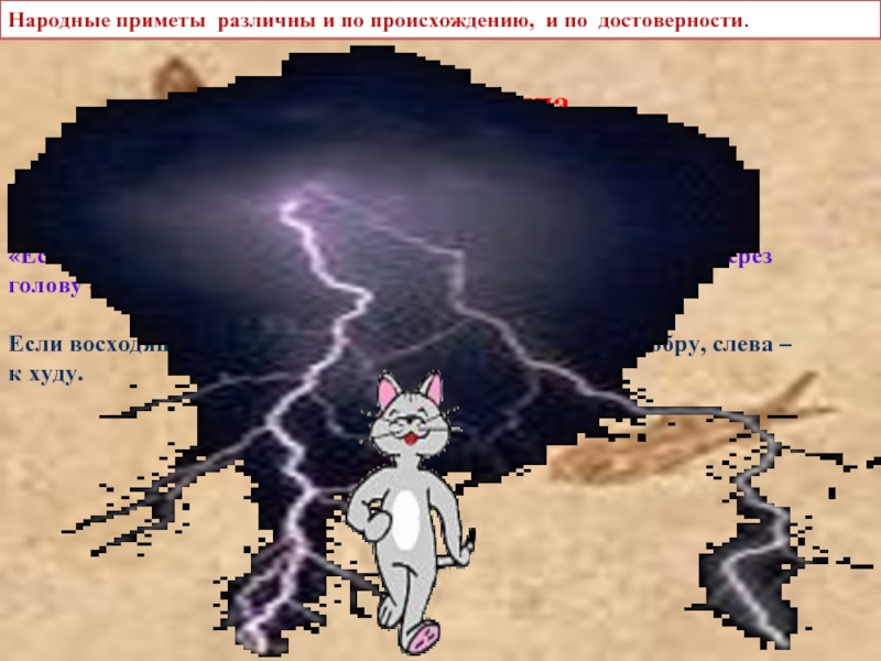 Первая группа«В доме свистеть нельзя – не будет денег».