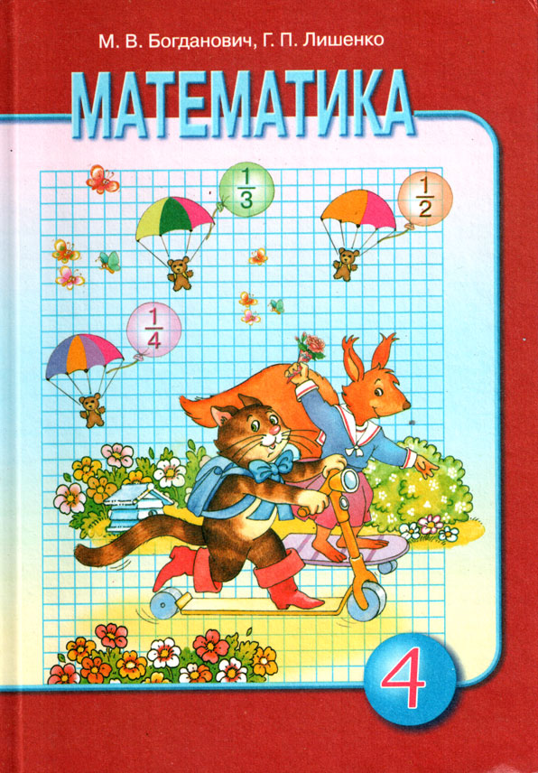 Гдз 3 класс математика богданович