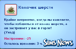 Кошки в The Sims 3 Питомцы