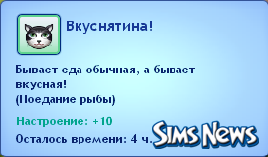 Кошки в The Sims 3 Питомцы