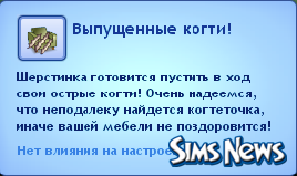 Кошки в The Sims 3 Питомцы