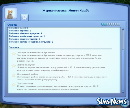 Кошки в The Sims 3 Питомцы