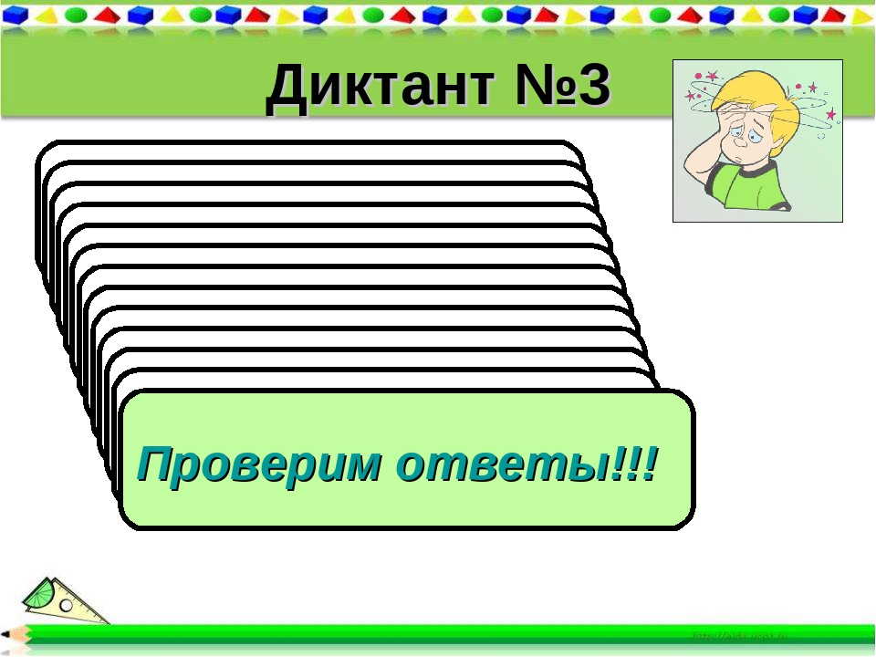 Диктант №3 1). Упростите выражение 5х + 7х - 3х 2). Упростите выражение 25у +.