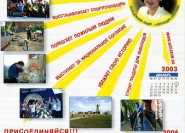 Политическая партия «единая россия»