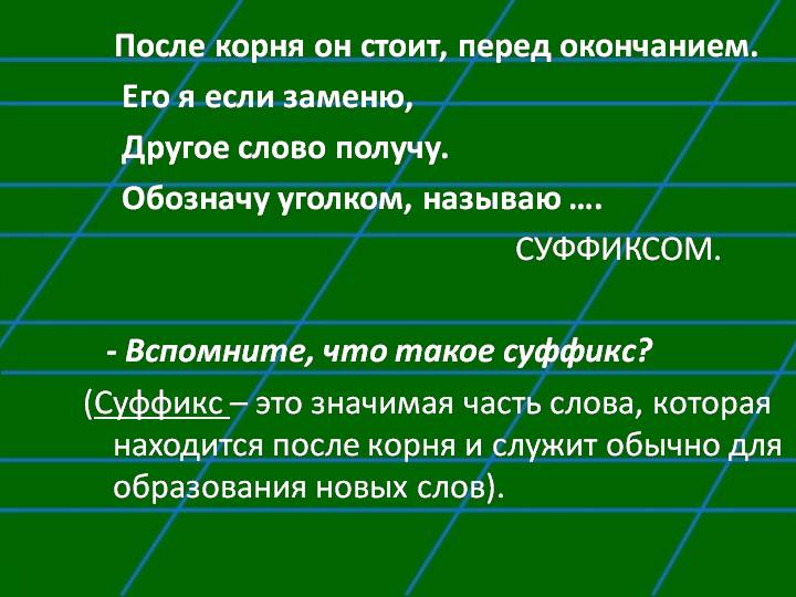 Презентация: Cуффиксы -чик-щик