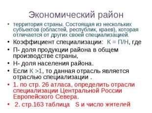 территория страны. Состоящая из нескольких субъектов (областей, республик, краев
