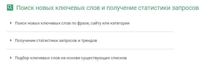 Гугл Кейвордс Планер