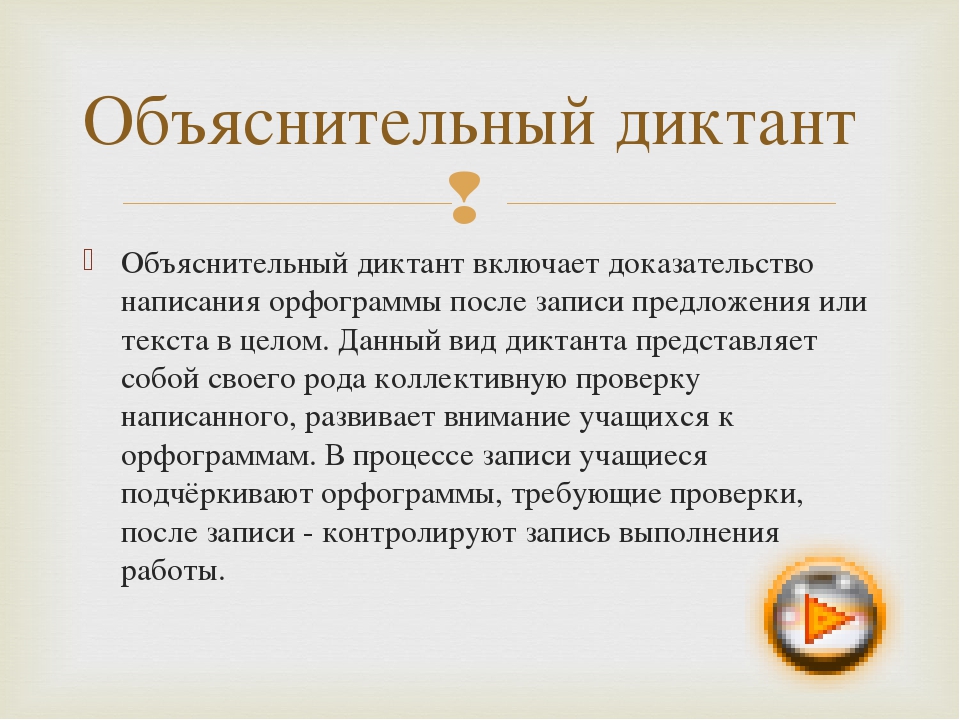 Объяснительный диктант включает доказательство написания орфограммы после зап.