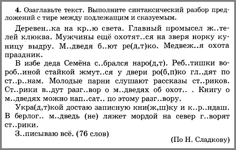 Русский язык 5. Контрольные диктанты