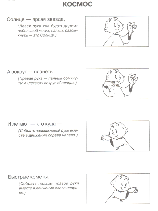 пальчиковая гимнастика