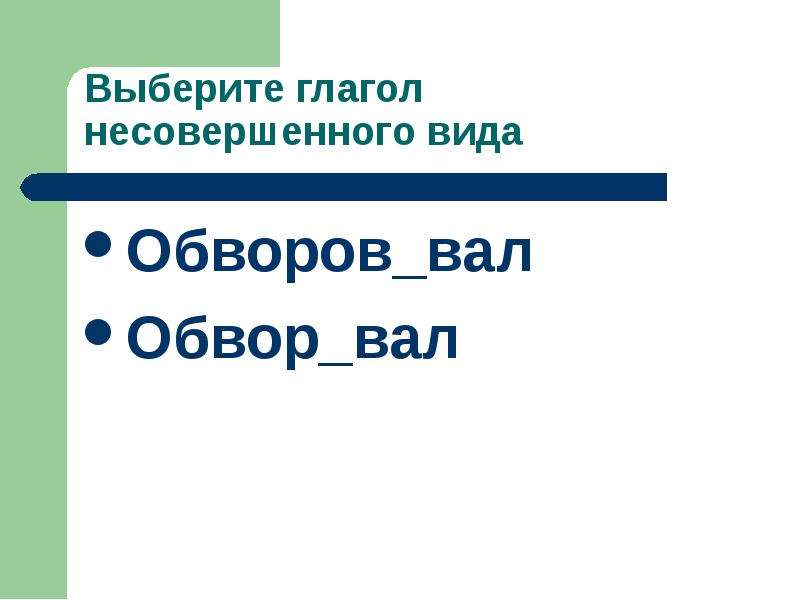 Выборочный диктант (6 класс. Повторение в начале года) Выборочный диктант (6 класс. Повторение в начале года) Информация для учител, слайд №3