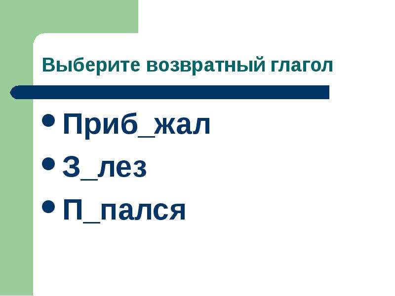 Выборочный диктант (6 класс. Повторение в начале года) Выборочный диктант (6 класс. Повторение в начале года) Информация для учител, слайд №7