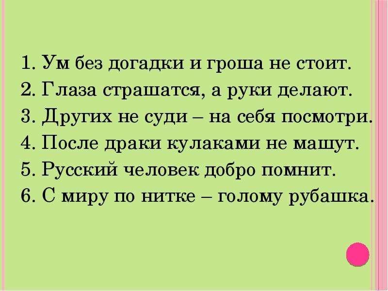 Зрительные диктанты 2 класс , слайд №13
