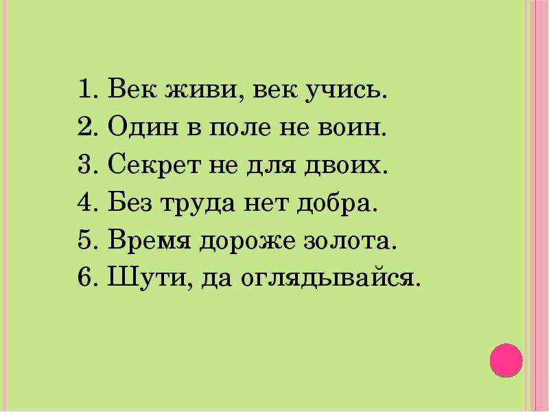 Зрительные диктанты 2 класс , слайд №5