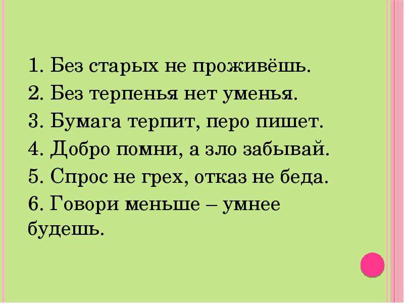 Зрительные диктанты 2 класс , слайд №9