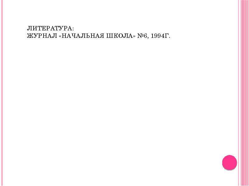 Зрительные диктанты 2 класс , слайд №14