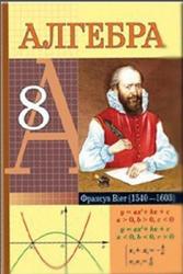 ГДЗ по алгебре, 8 класс